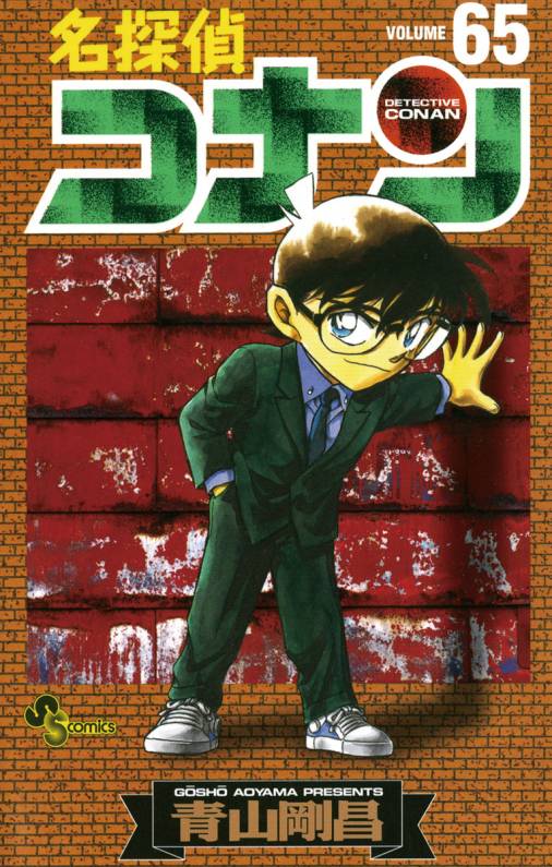 Detective Conan - Volume 65