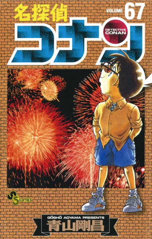 Detective Conan - Volume 67