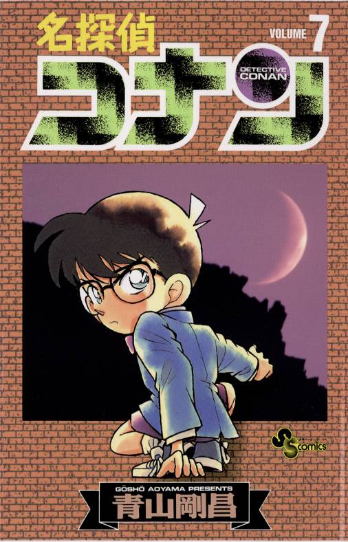 Detective Conan - Volume 7