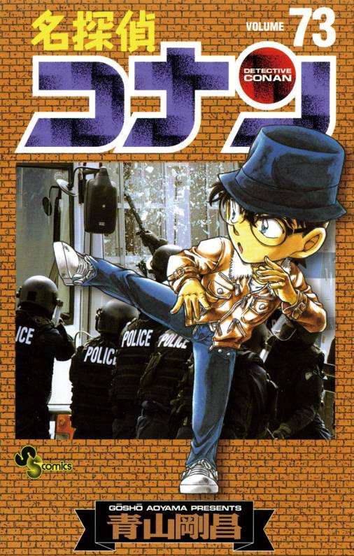 Detective Conan - Volume 73