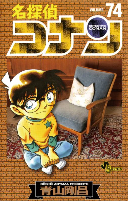 Detective Conan - Volume 74