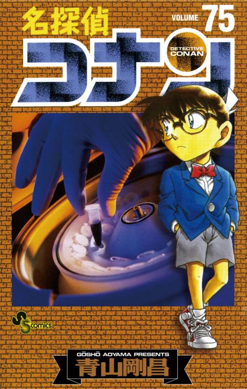 Detective Conan - Volume 75