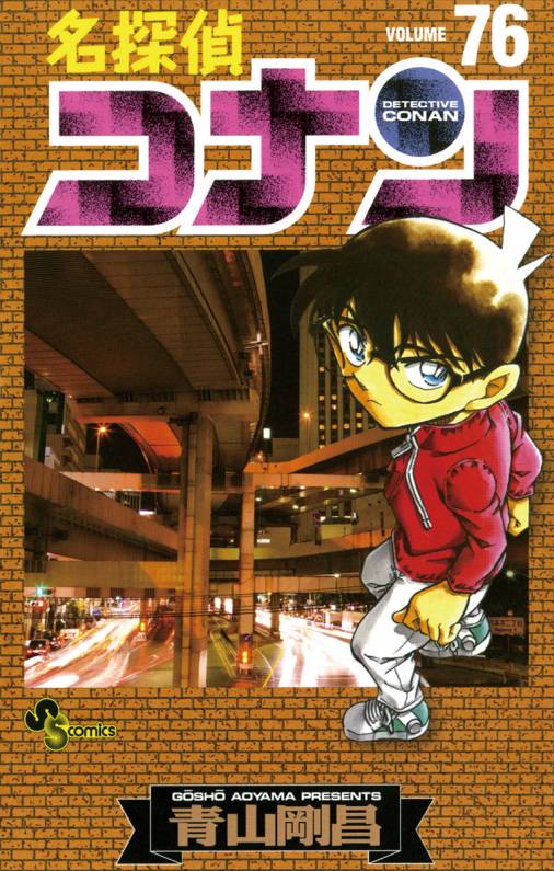 Detective Conan - Volume 76