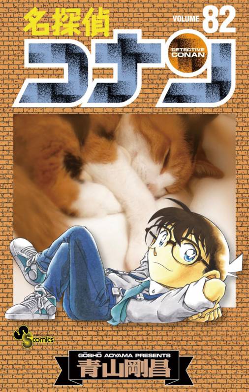 Detective Conan - Volume 82