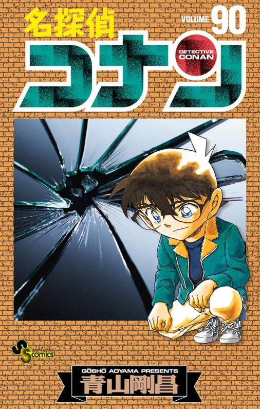 Detective Conan - Volume 90