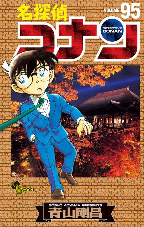 Detective Conan - Volume 95
