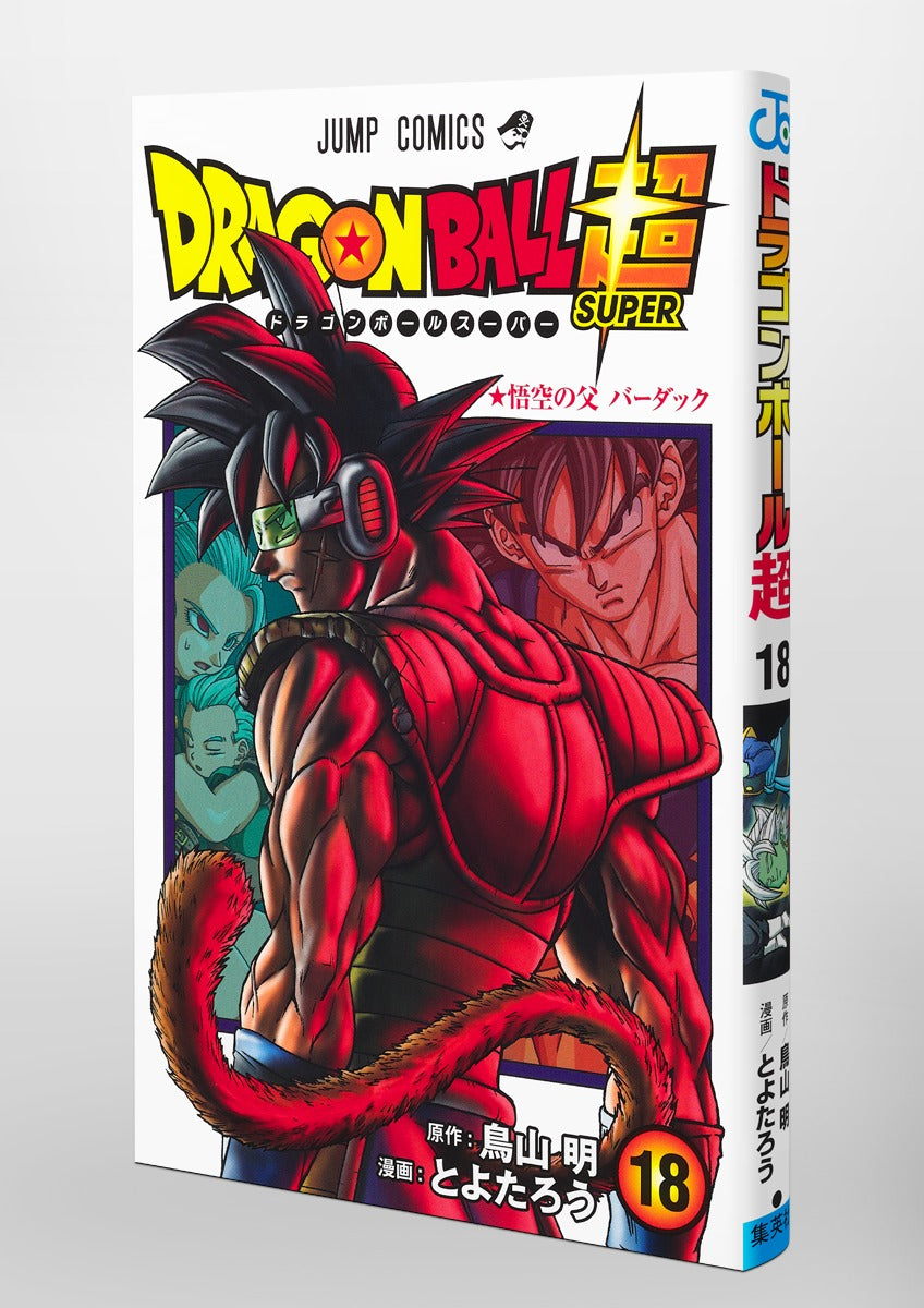 DRAGON BALL超悟空伝　 漫画セット 7巻.9巻〜18巻 全18巻・初回限定とじこみ付録付】ドラゴンボール総集編超悟空伝