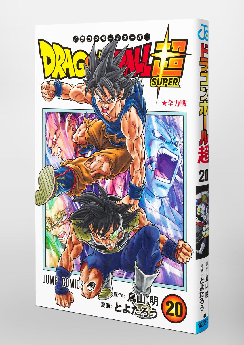 ＤＲＡＧＯＮ　ＢＡＬＬ超 1〜20巻 Dragon Ball Super, Vol. 20 (Paperback) - Walmart.com