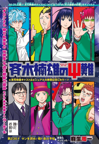 Weekly Shonen Jump #16 2017