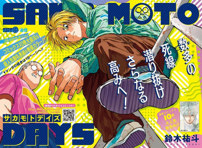Weekly Shonen Jump 12 (2023) - SAKAMOTO DAYS