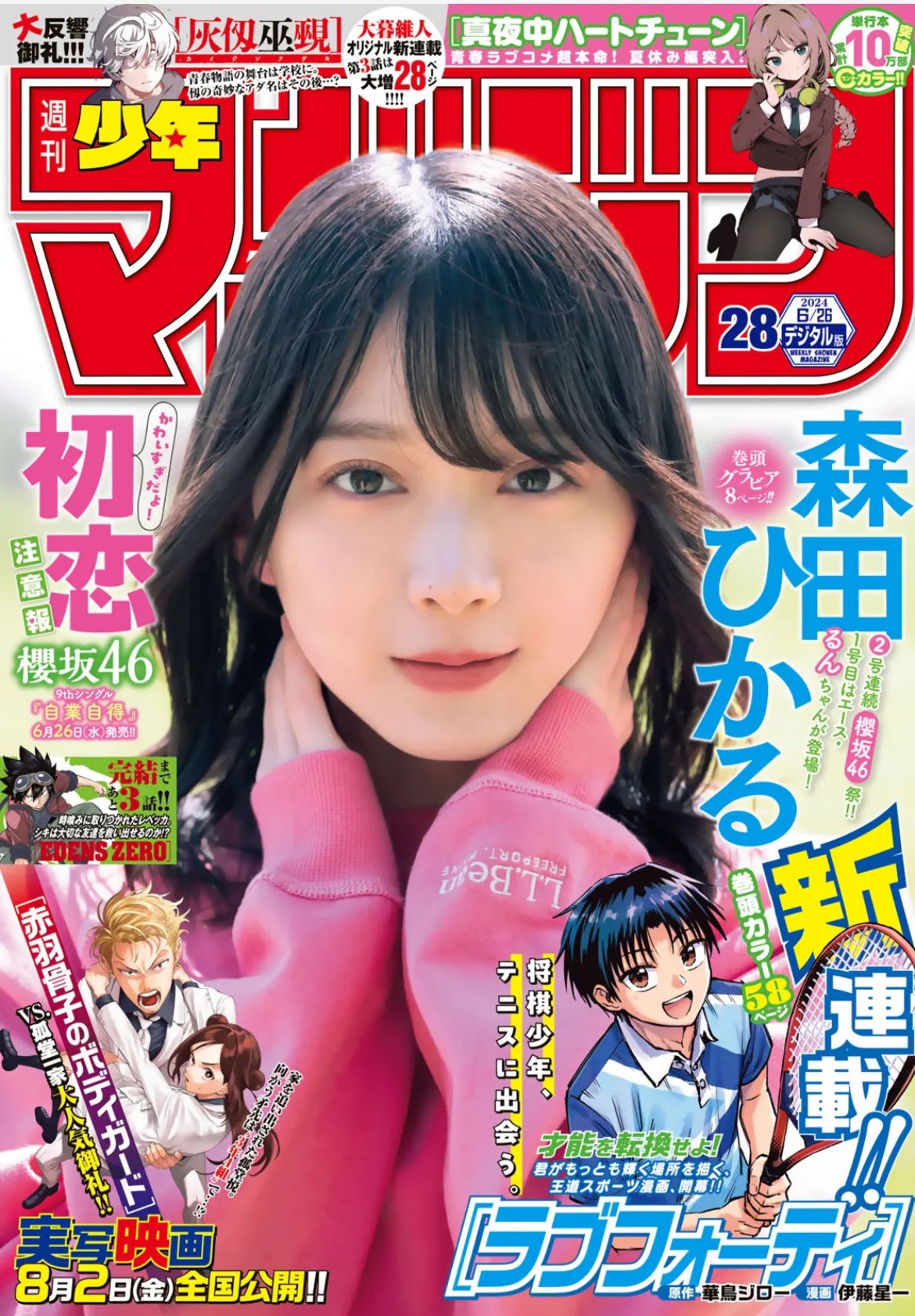 Weekly Shonen Magazine 28 (2024) - LOVE FORTY