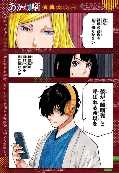 Weekly Shonen Jump 3 (2023) - AKANE BANASHI