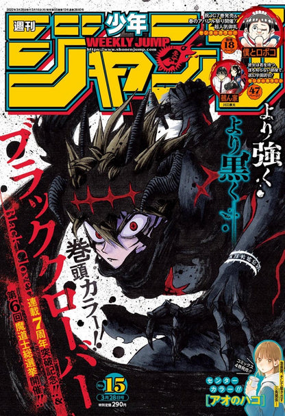 Weekly Shonen Jump 15 (2022) - BLACK CLOVER