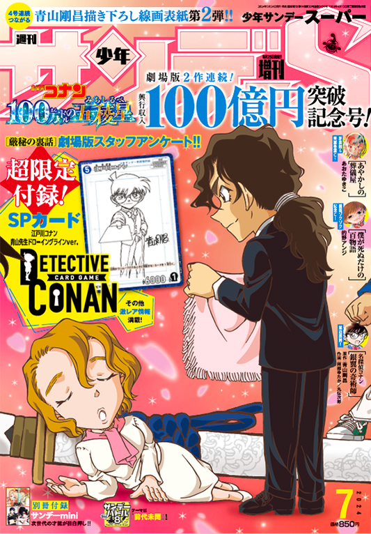 Shonen Sunday Super #7 2024