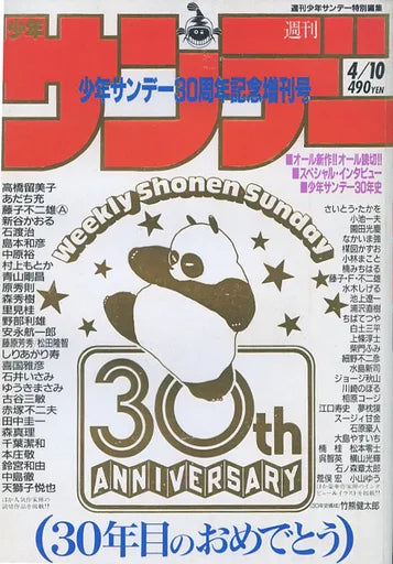 Weekly Shonen Sunday - 30th Anniversary | 1989
