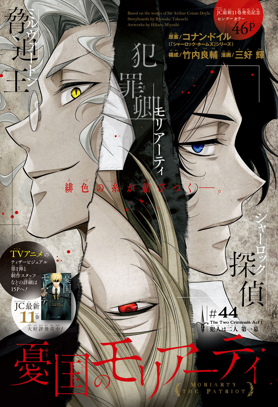 Jump SQ 4 (2020) - TWIN STAR EXORCISTS