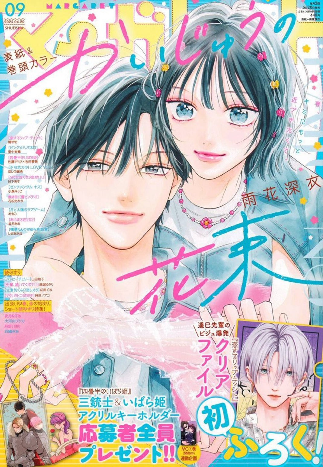 Margaret 9 (2025) - KOI SURU LIP TINT