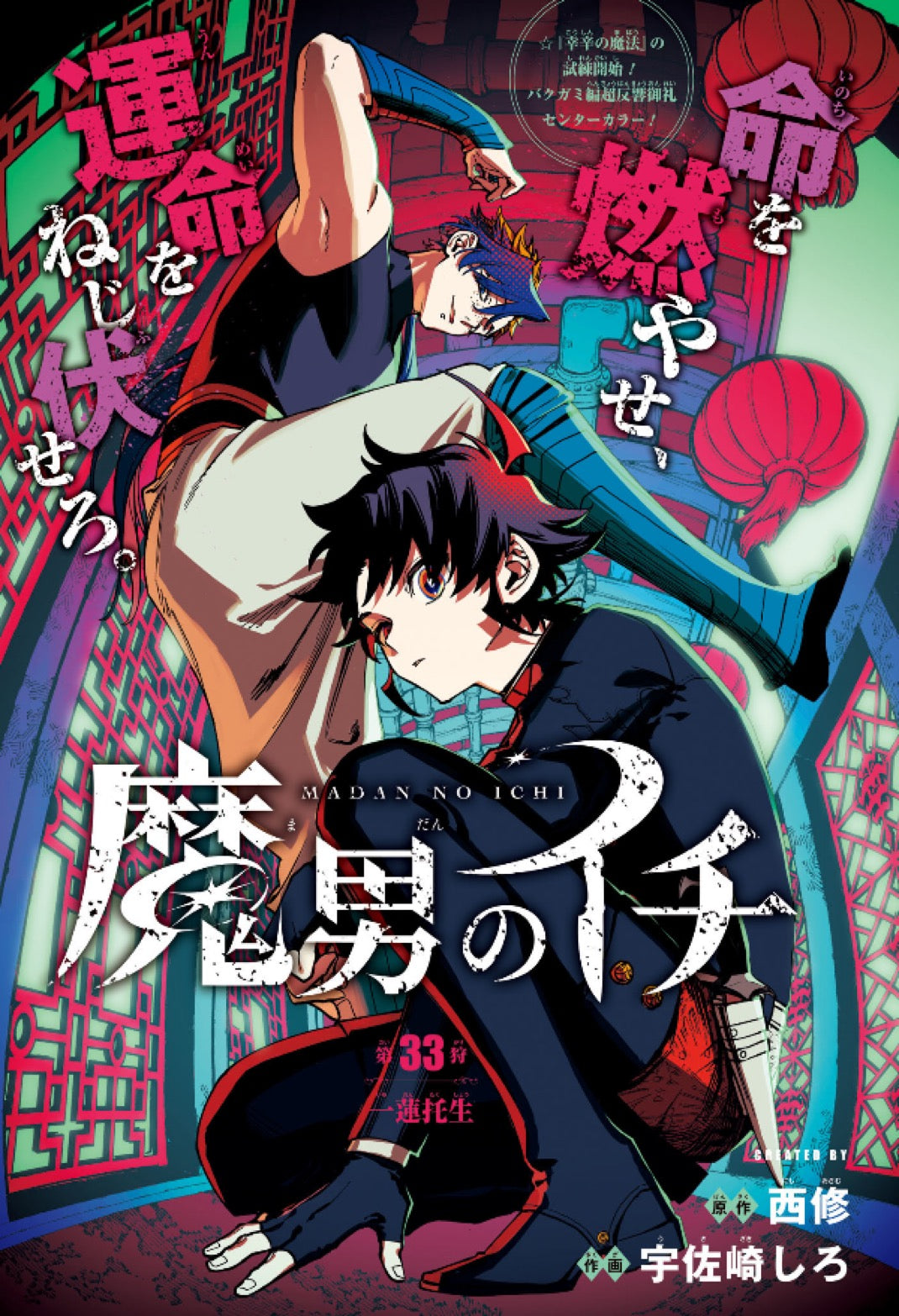 宅配便配送 Weekly Shonen FIRST FLAME THE OF OTR - (2025) 24 Jump コミック・アニメ