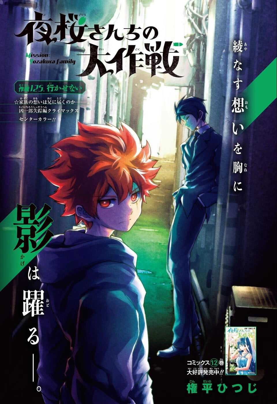 Weekly Shonen Jump 19 (2022) - BLUE BOX
