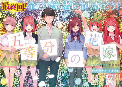 Weekly Shonen Magazine #12 2020 | THE QUINTESSENTIAL QUINTUPLETS FINAL CHAPTER