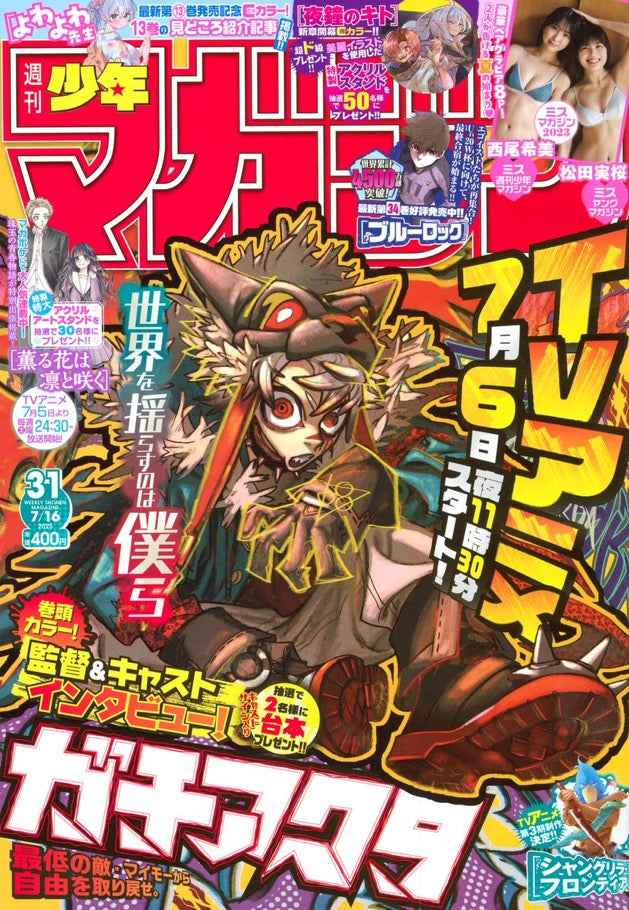 Weekly Shonen Magazine 31 (2025) - GACHIAKUTA