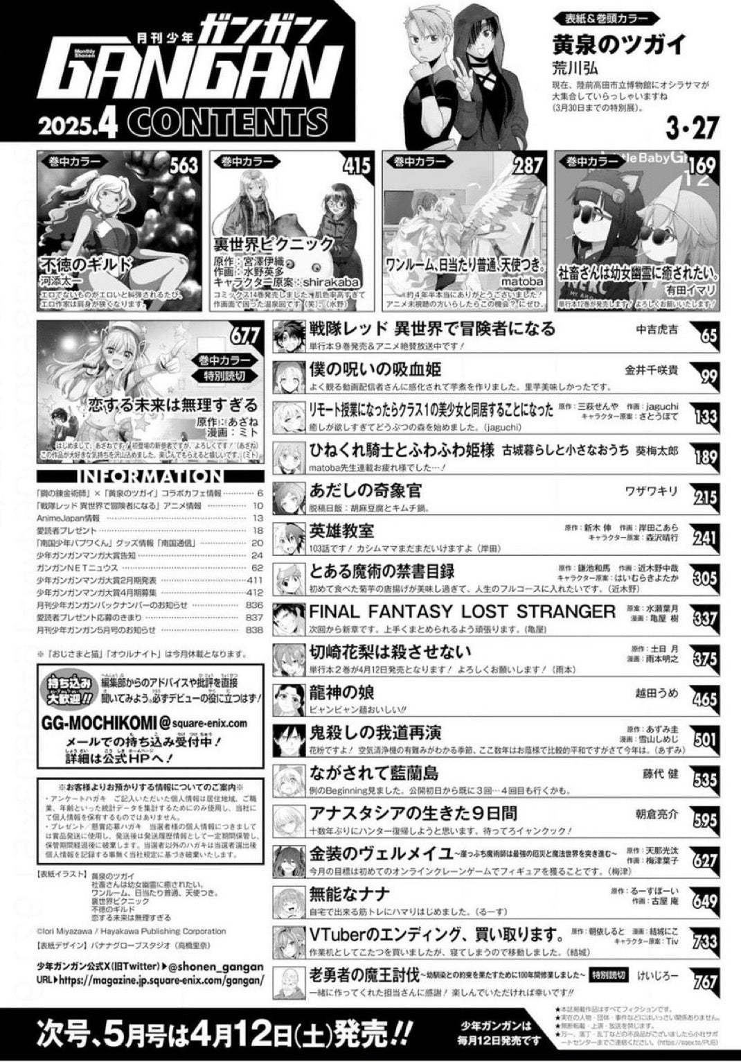Monthly Shonen Gangan #4 2025