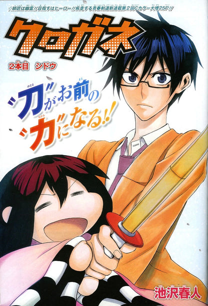 Weekly Shonen Jump #40 2011 | SKET DANCE