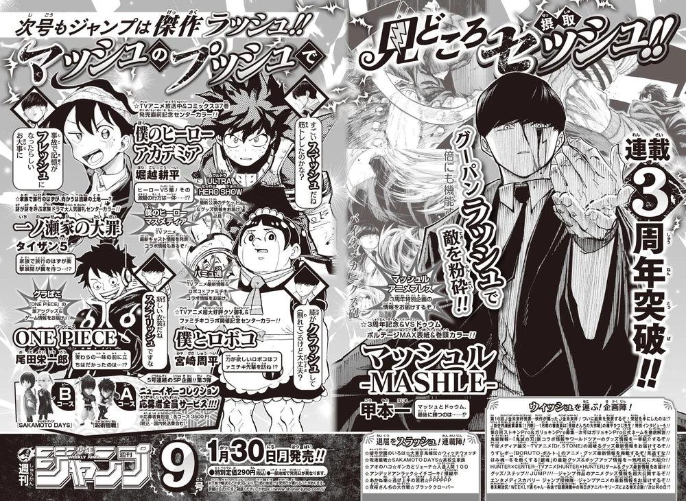 Weekly Shonen Jump 8 (2023) - UNDEAD UNLUCK