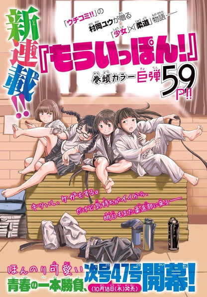 Weekly Shonen Champion #46 2018