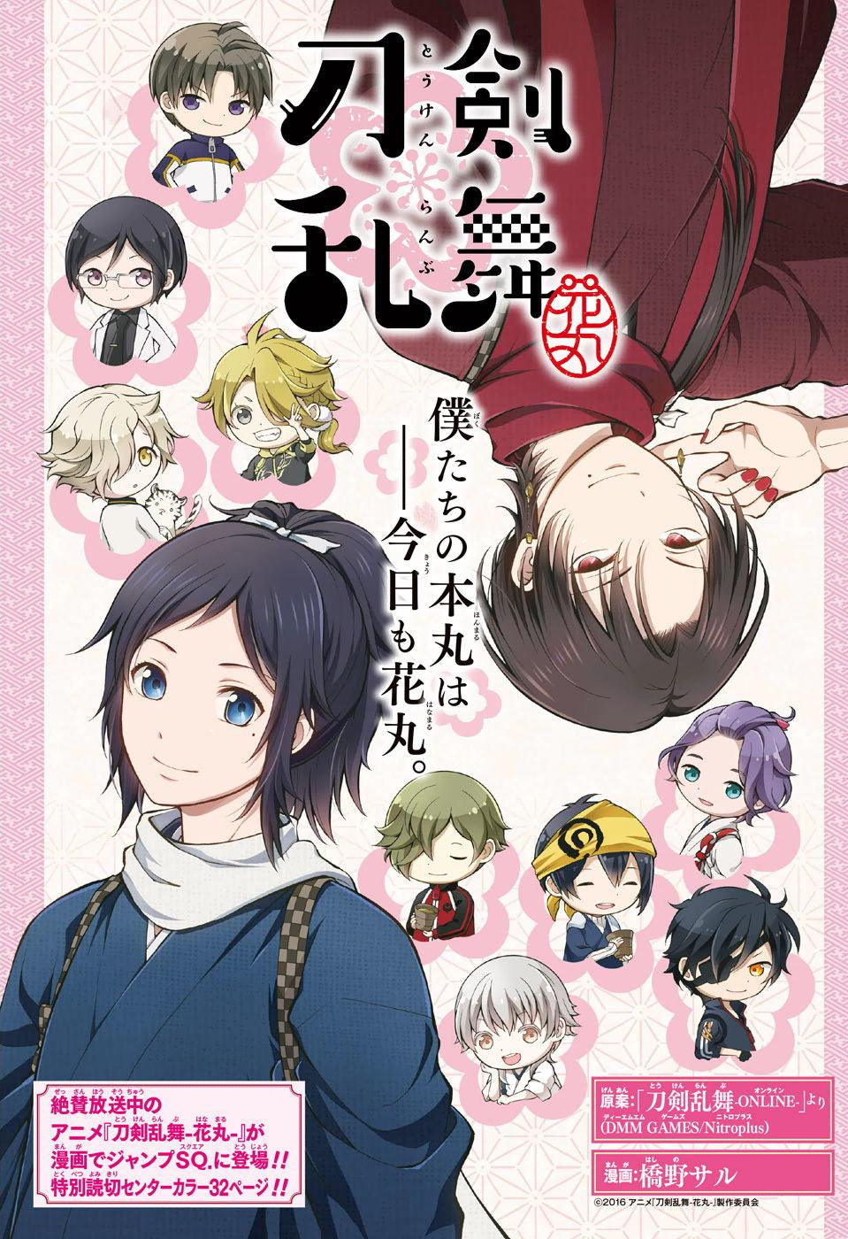 Jump SQ 11 (2016) - THE NEW PRINCE OF TENNIS
