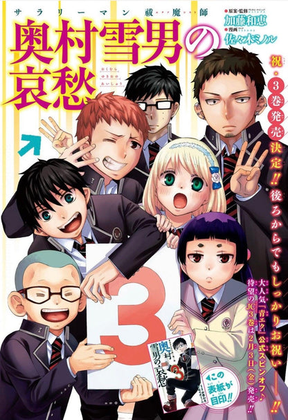 Jump SQ Crown WINTER 2017 - WORLD TRIGGER