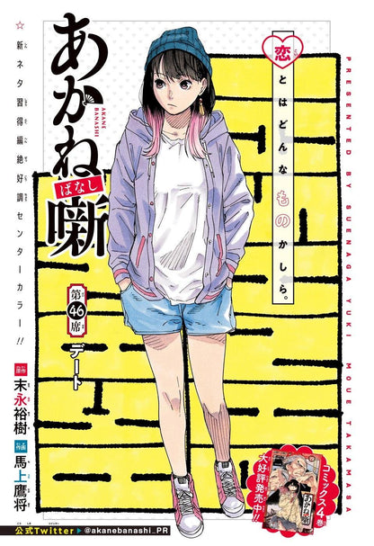 Weekly Shonen Jump 8 (2023) - UNDEAD UNLUCK