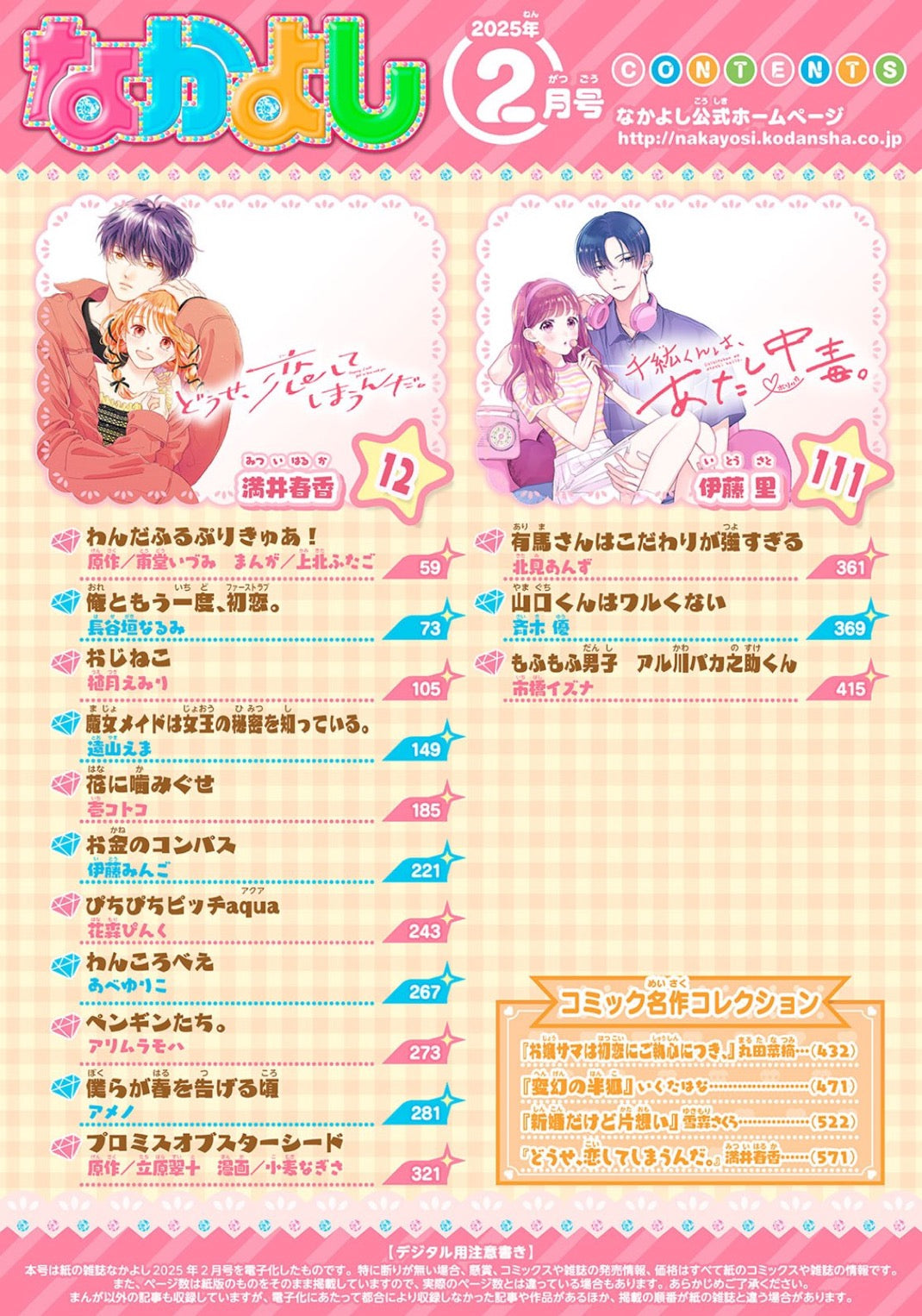 Nakayoshi #2 2025
