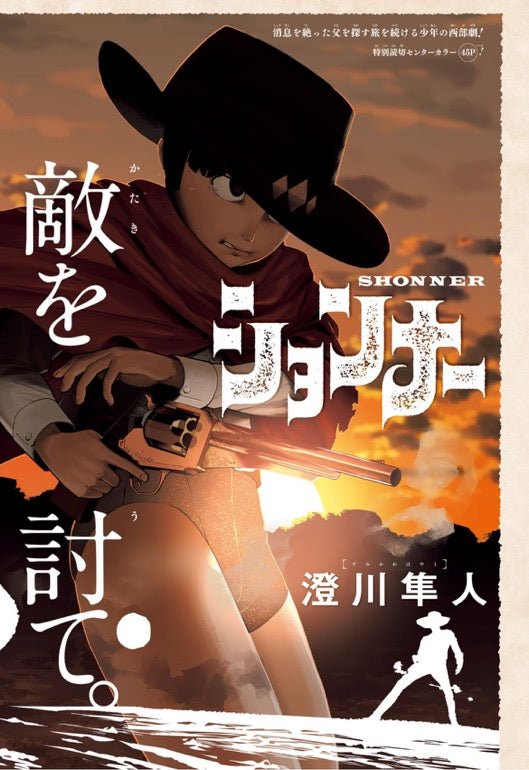 Jump SQ 3 (2025) - GOKURAKUGAI