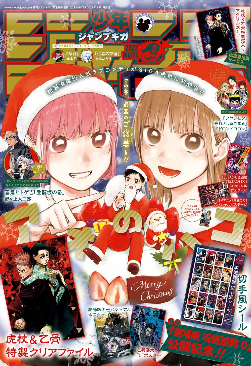 Jump GIGA WINTER 2022 - BLUE BOX