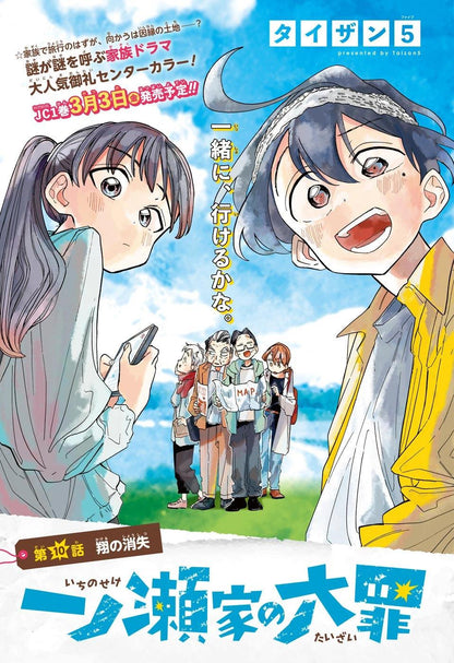 Weekly Shonen Jump 9 (2023) - MASHLE
