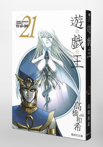 Yu-Gi-Oh! - Volume 21 (Bunko)
