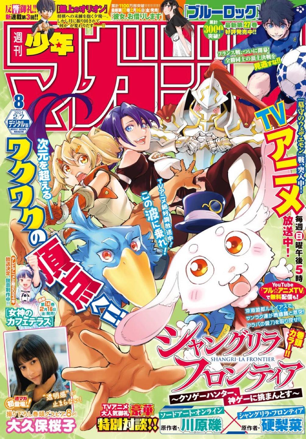 Weekly Shonen Magazine 8 (2024) - SHANGRI-LA FRONTIER