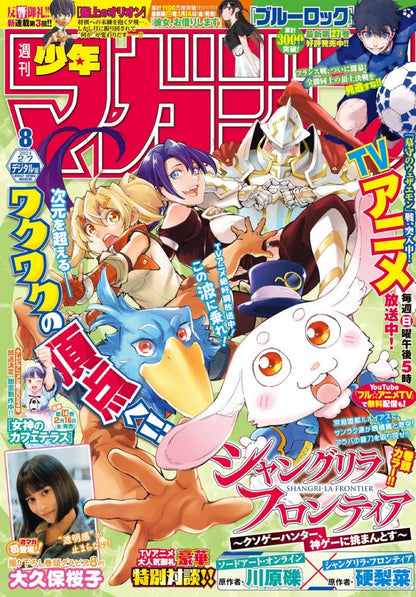 Weekly Shonen Magazine 8 (2024) - SHANGRI-LA FRONTIER