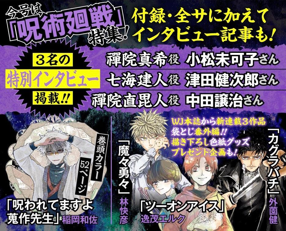 Jump GIGA AUTUMN 2023 - JUJUTSU KAISEN