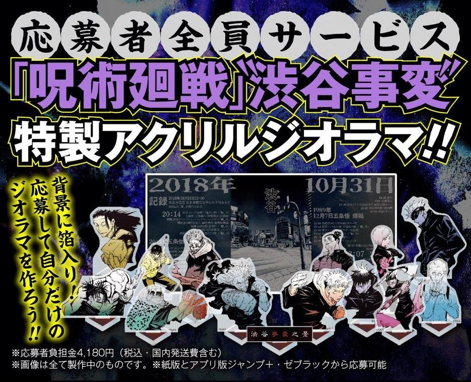 Jump GIGA AUTUMN 2023 - JUJUTSU KAISEN