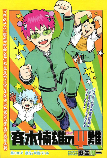 Weekly Shonen Jump 32 (2014) - MHA FIRST CHAPTER