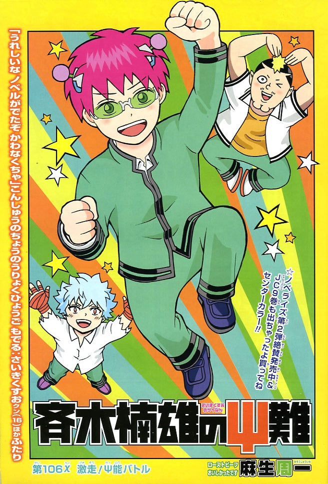 Weekly Shonen Jump 32 (2014) - MHA FIRST CHAPTER