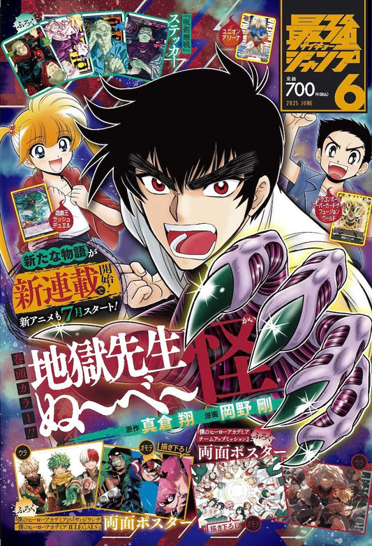 Saikyo Jump #6 2025 | HELL TEACHER