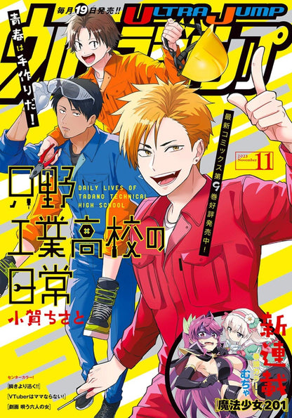Ultra Jump 2023 #11