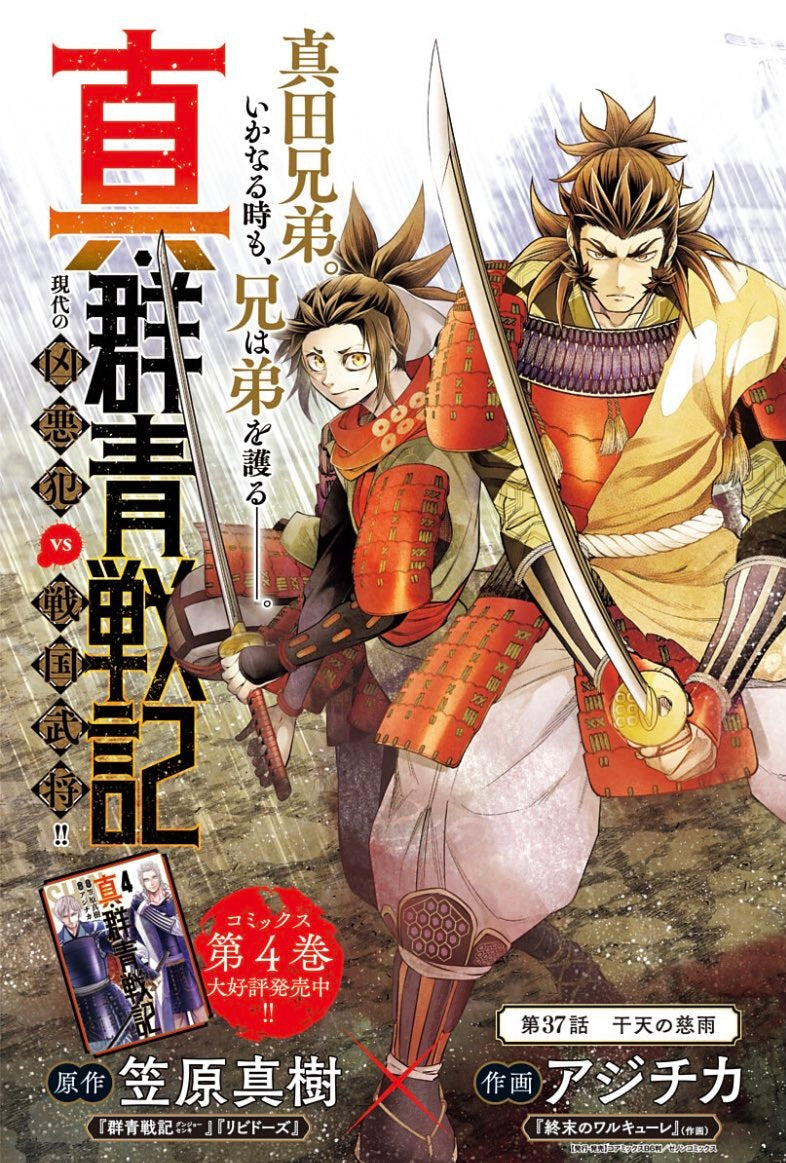 Weekly Young Jump 4-5 (2022) - UMA MUSUME PRETTY DERBY