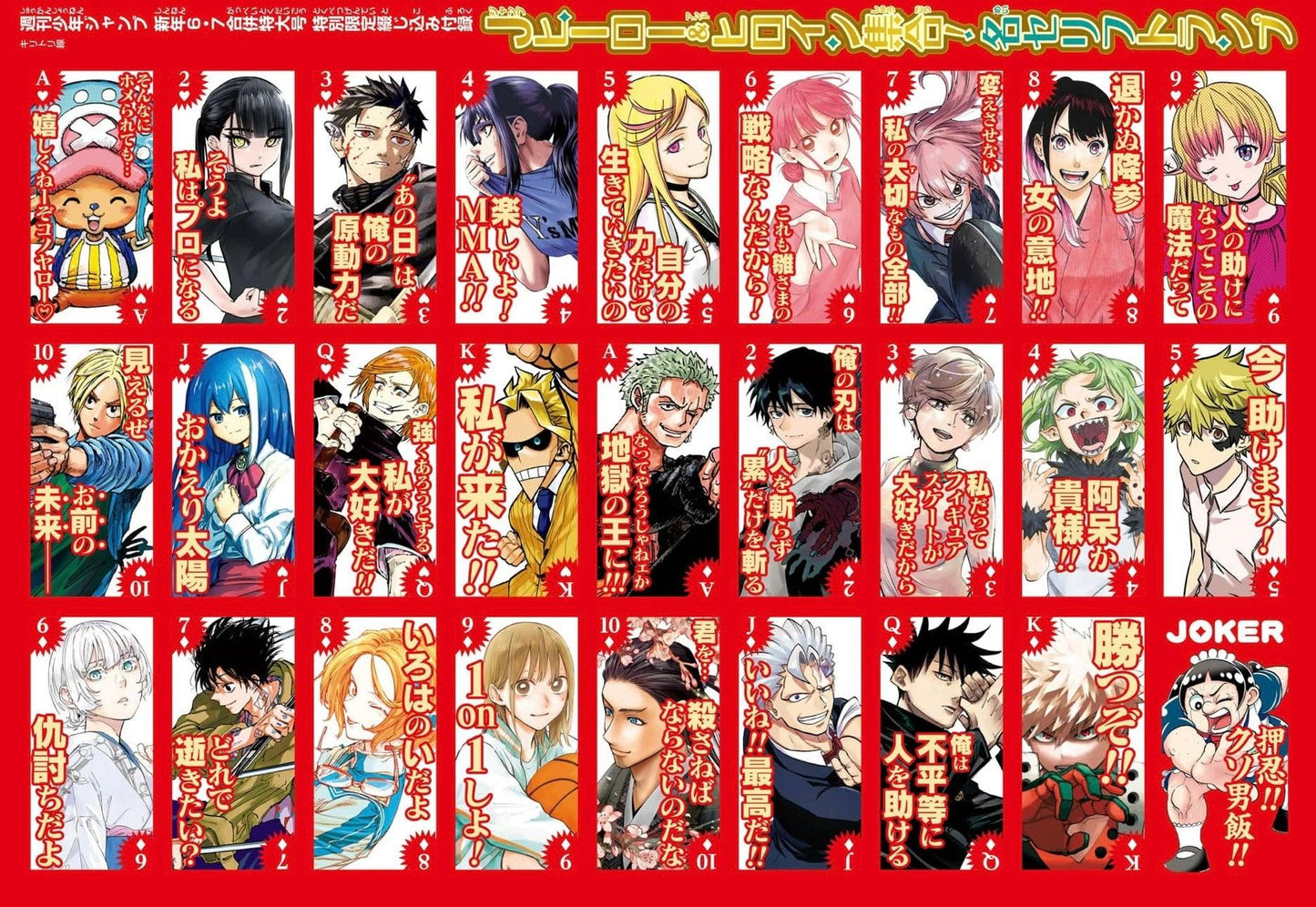 Weekly Shonen Jump 6-7 (2024) - ALL JUMP STARS