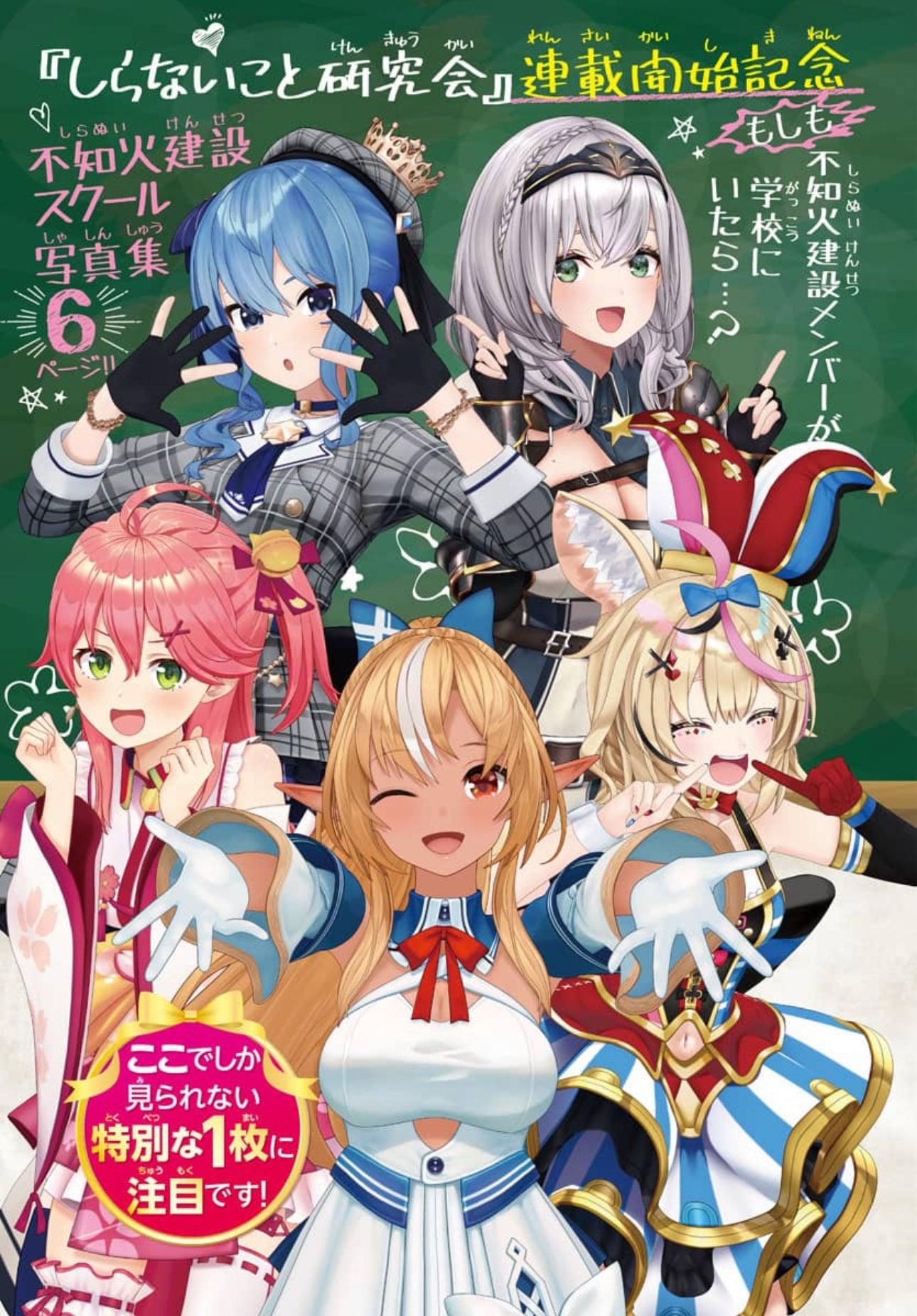 Weekly Shonen Champion 6 (2024) - SHIRAKEN SCHOLAR SOCIETY