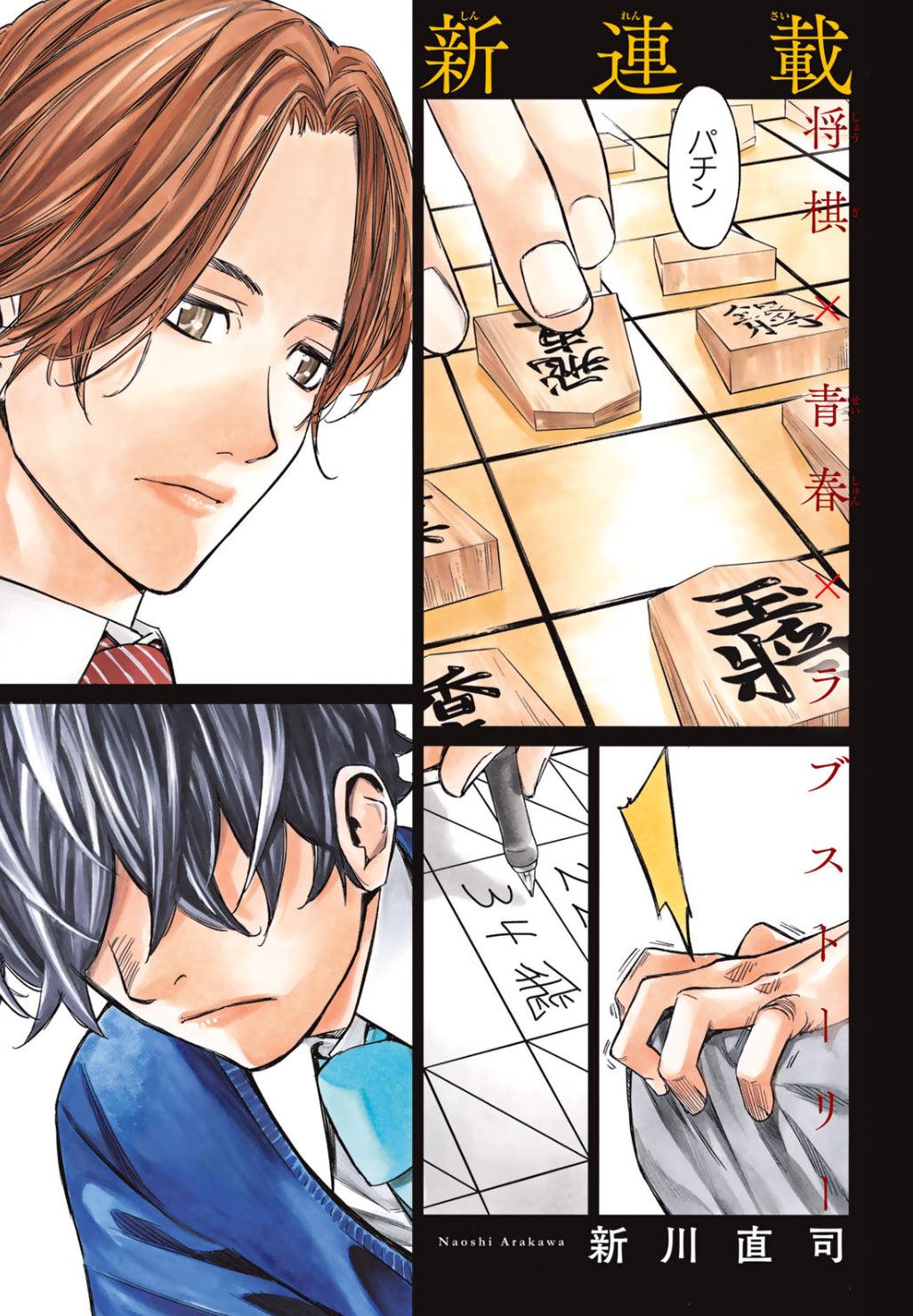 Weekly Shonen Magazine 6 (2024) - ORION'S BOARD