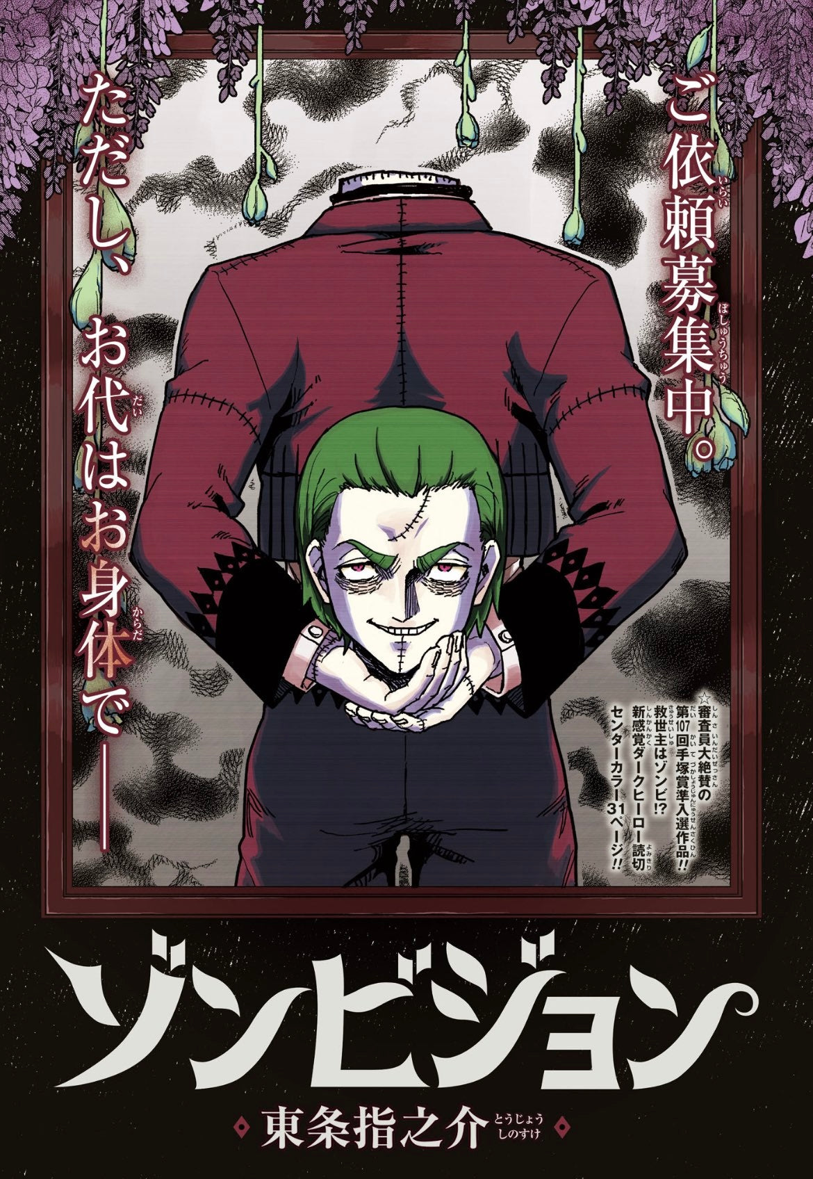 Weekly Shonen Jump 40 (2024) - KAGURABACHI